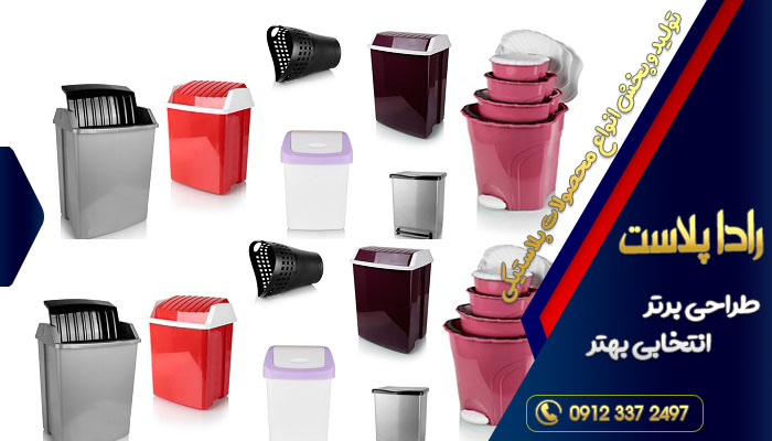 فروش سطل زباله پلاستیکی